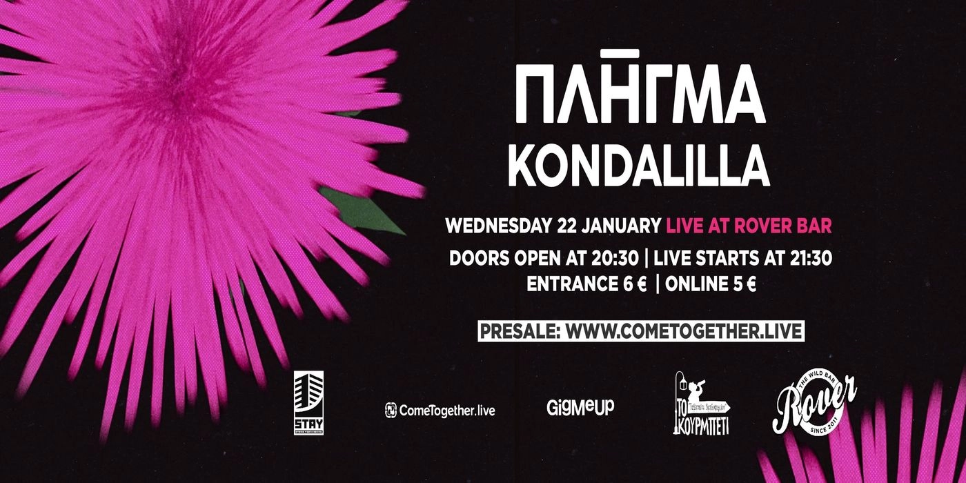 ΠΛΗΓΜΑ x KONDALILLA